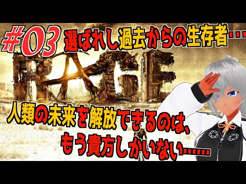 選ばれし過去からの生存者・・・！【RAGE　№03】