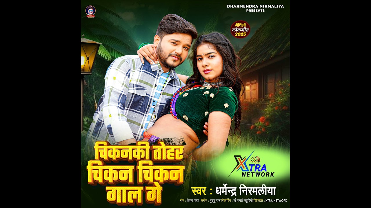 CHIKAN CHIKAN GAL GE