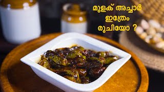 മലപപറ കലയണ വടടല മളക അചചർ Kerala Chilli Pickle Mulak Achar Recipe