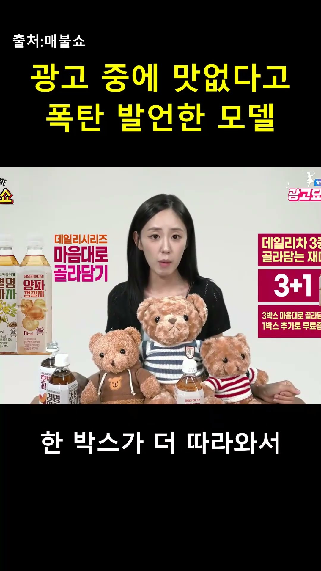 광고 중에 맛없다고 소신 발언한 모델?! 🫢 — 매불이
