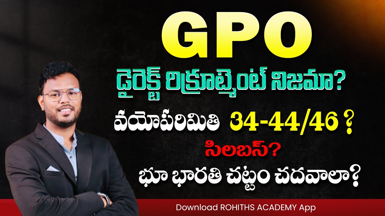 GPO డైరెక్ట్ రిక్రూట్మెంట్ నిజమా?వయోపరిమితి34/44/46 ? సిలబస్?భూ భారతి చట్టం చదవాలా?By Rohith sir