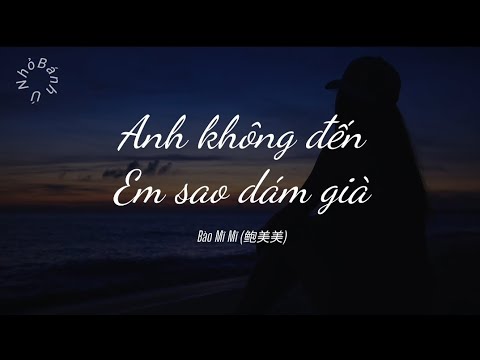 🌿[Vietsub]Anh không đến em sao dám già( Bào Mĩ Mĩ)_你不来我怎敢老(鲍美美)