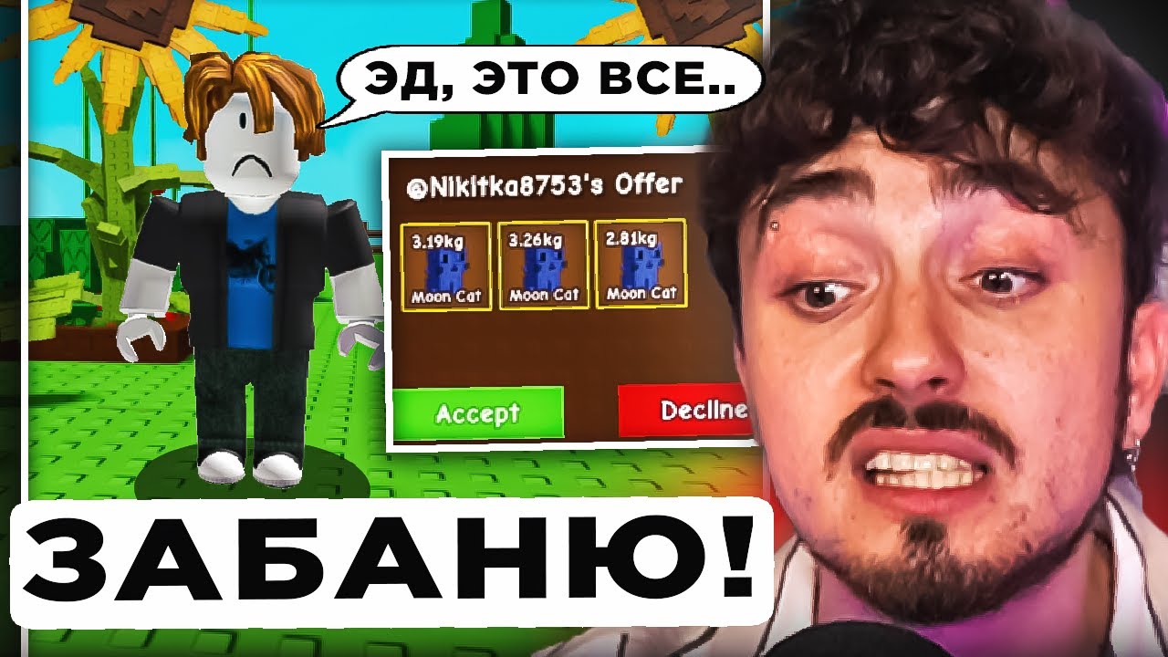 ЭДИСОН: ВЕЩЬ ИЛИ БАН! | ЭДИСОН ИГРАЕТ В GROW A GARDEN В РОБЛОКС НА СТРИМЕ