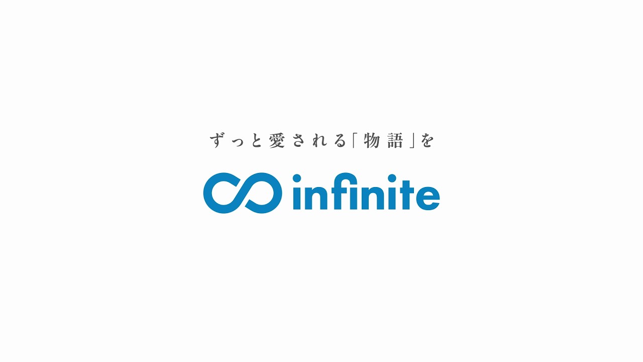 株式会社インフィニット｜30秒CM