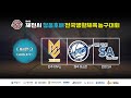 [D3] 진주 제우스 : 원주 제스트 [제9회 제천시 청풍호배 전국 생활체육 농구대회] 2026/05/16