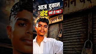 aaj dukan bad Kuya ho gaya