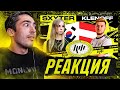 РЕАКЦИЯ НА КУБОК ФИФЕРОВ 2021 SXYTER VS KLENOFF / 2 ТУР