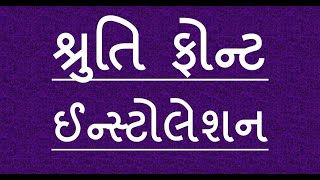 Shruti font installation in gujarati | How to Download shruti font in computer | Technical assistant screenshot 5