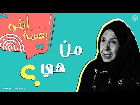 من هي سميرة اسلام؟