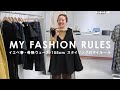 【イエベ春/骨格ウェーブ/155cm】“大人かわいい”が好きな私のお洋服の着方【マイルール/KBF/ファッション】
