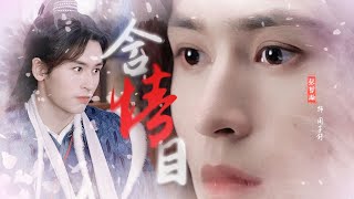 【张哲瀚|含情目】阿絮的翦水秋瞳——虽怒时若笑，即嗔视而有情；不必再舍近求远，就在他山眉海目间，寻风月