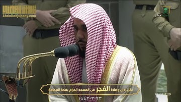 تلاوة هادئة من سورة آل عمران (160-180) للشيخ د. عبدالله الجهني | صلاة الفجر 23-3-1442هـ