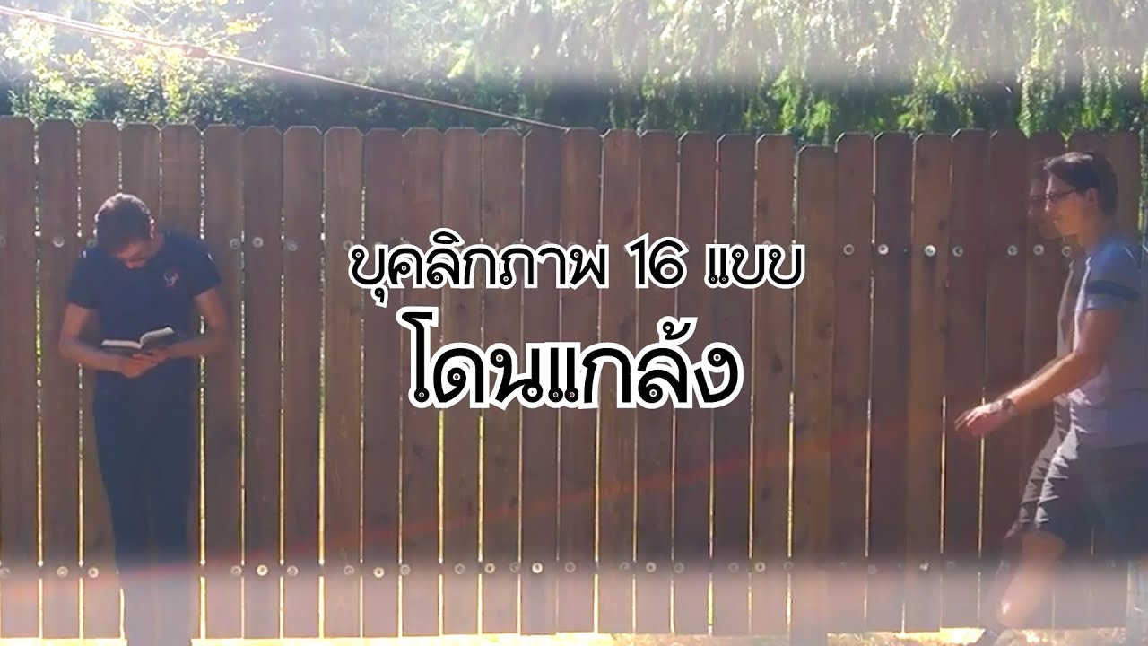 16 Personalities เวลาโดนแกล้ง (Thai Dub)