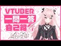 【Vtuber一問一答自己紹介】猫ノいろは