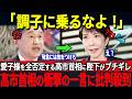 ついに陛下が激怒！愛子様と国民を切り捨てた高市首相にブチギレの対応