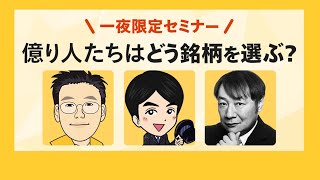 バリュー株の探し方・儲け方セミナー mqdefault.jpg