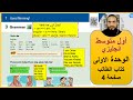 Super Goal 1 انجليزي الصف اول متوسط الوحدة الاولى صفحة 4 الفصل الاول قناة علامة كاملة 