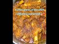 আজ বানালাম একদম ঝাল-ঝাল মাটন! 🔥🍖 #cookingvideo #mutton #viral #food