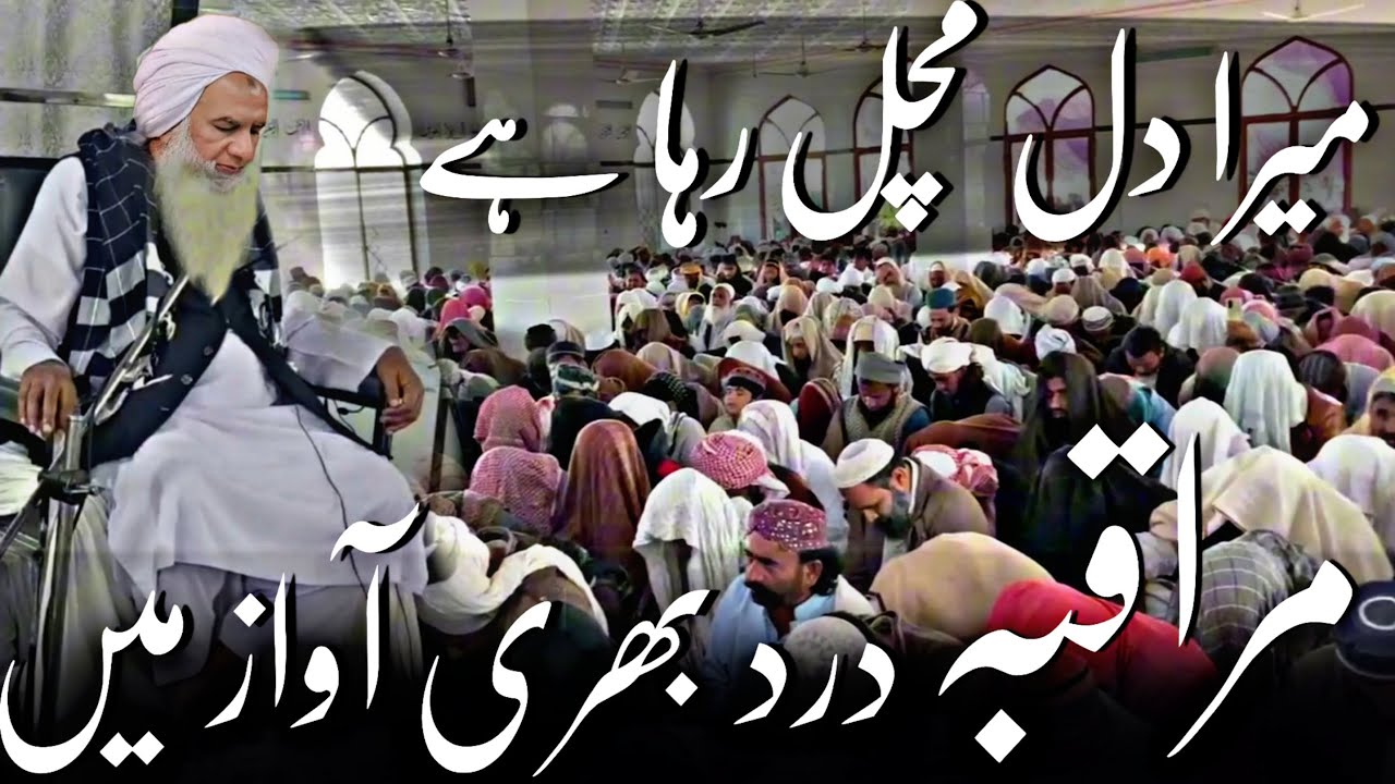 Mera Dil Machal Raha Hai | Muraqba | Painful Voice By Daniyal Naqshbandi