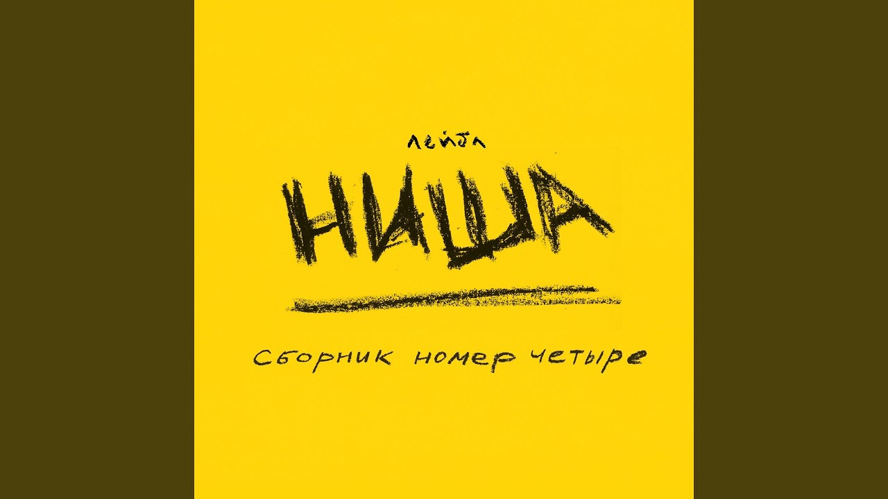 Assista a Холодно no YouTube