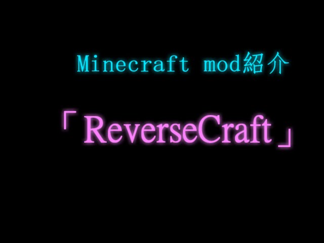 Minecraft Mod紹介 Reversecraft Youtube