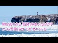 流氷たずね人/美貴じゅん子 カラオケ(♯3)