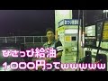 ひさっぴベンツに給油!ってイヤイヤイヤwこれはきっとネタですw
