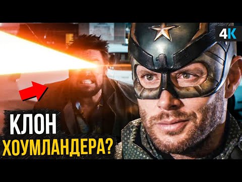 Пацаны 3 сезон - разбор трейлера. Что стало с Бутчером?