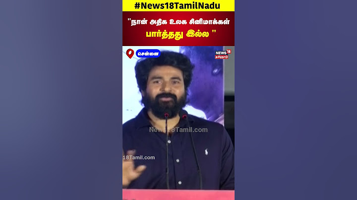 Siva Karthikeyan Speech | நான் அதிக உலக சினிமாக்கள் பார்த்தது இல்ல Kottukkaali Trailer Launch Soori