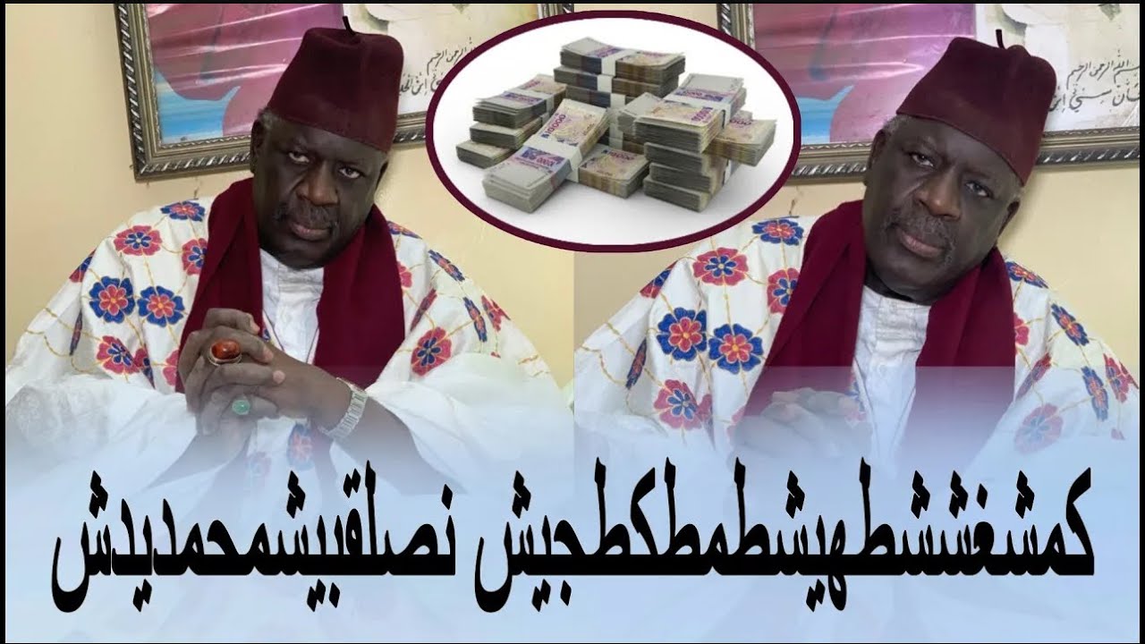 🔴Serigne Souleymane Niang كمشغششطهيشطمطكطجيش نصلقبيشمحمديدش
