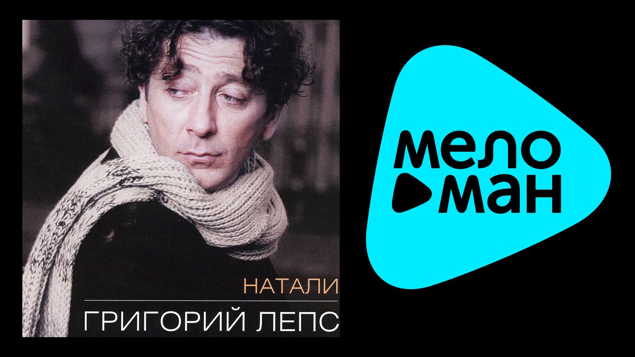 Григорий лепс песня храни вас бог. Григорий лепс песня храни вас бог. Лепс 1997. Лепс храни вас бог. Лепс храни вас бог.