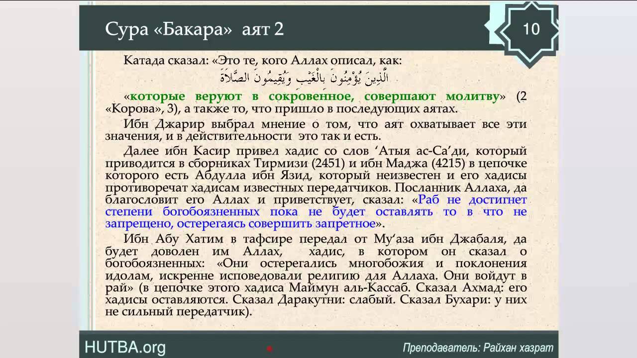 Аль бакара транскрипция на русском