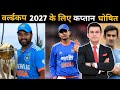 2027 World Cup के लिए कप्तान घोषित 😱 Rohit Sharma vs Shubman Gill vs Shreyas Iyer #cricket #wc2027