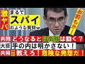 河野大臣に「尖閣での自衛隊の動き方」を教えてもらえなくて逆切れし意味不明な事を言い出す、まるでス〇〇のような新聞ｗ全部聞いたら激ヤバだった質問！最新の面白い国会ニュース