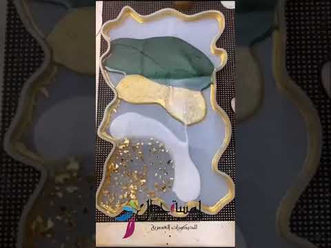 صينية من الريزين