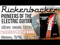 &quot;Rickenbacker: Pioneers of the Electric Guitar&quot; with author Martin Kelly