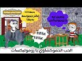 ليه الحب مفيهوش بركة   سكتش كوميدي عن الحب في        