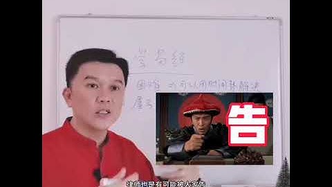 Master Mak 易经风水 Yi-Jing Feng Shui 麥大师教你 5分钟快速识人术
