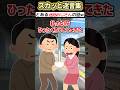 ホームで切符交換を迫る迷惑おじ→全席指定だった結果ww #2ch #スカッと #shorts