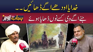 A Prayer Against The Oppressor Powerful Punjabi Line Explained Punjab Di Awaz Sun News Stan