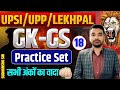 🔥UPSI | UPP | LEKHPAL GK GS Practice Set 18 | 📚Most Important Questions | Sudhanshu Sir