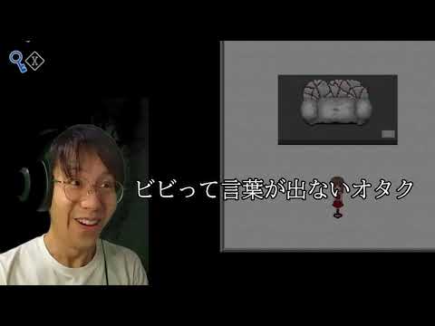 英語版Ibを超ビビり散らかすオタクの配信切り抜き