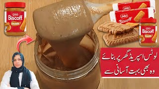  Lotus Biscoff Spread Recipe | Lotus Spread Recipe By Chef Life With Chef Nazia @Chefnaziashahid