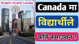 Student income in Canada for Nepali student | Nepali student salary in canada |Earn hand cash canada