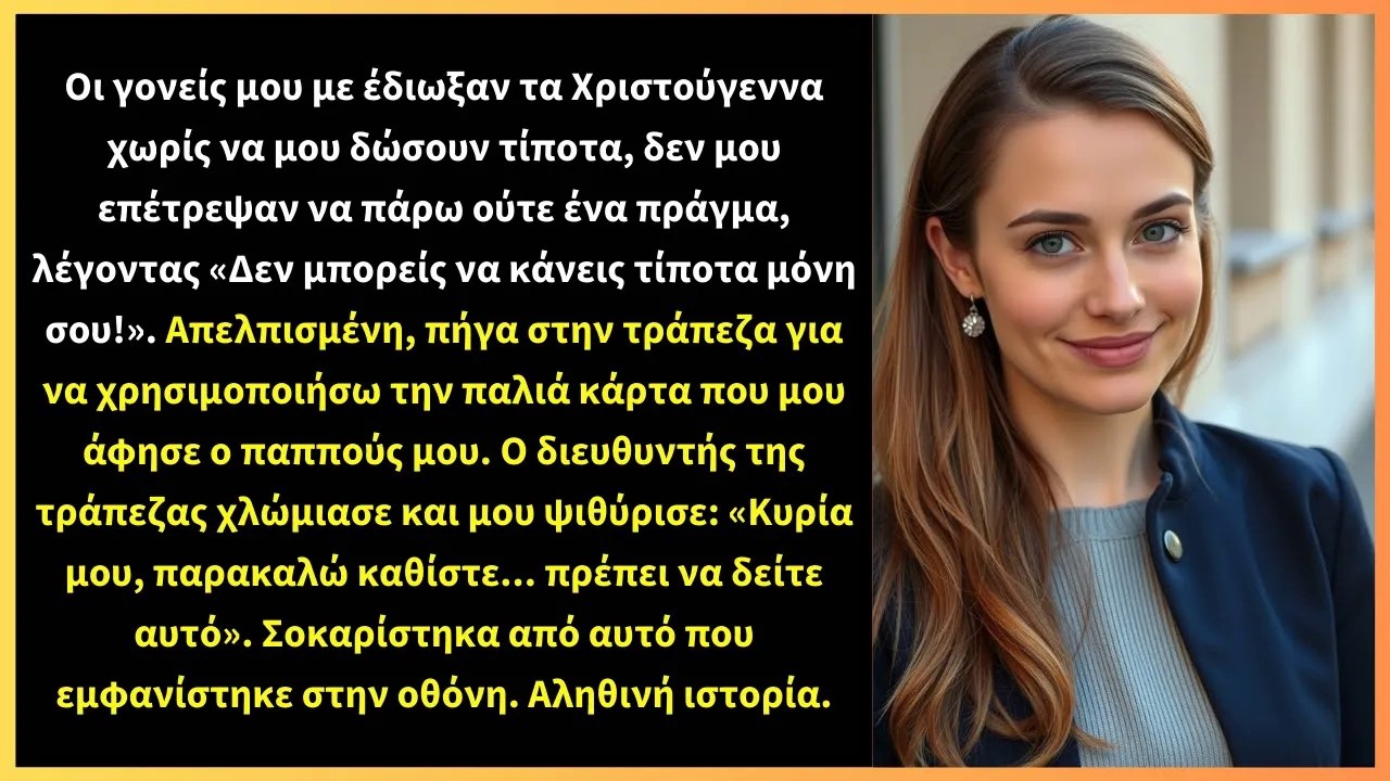 Οι γονείς μου με έδιωξαν τα Χριστούγεννα χωρίς να μου δώσουν τίποτα, δεν μου επέτρεψαν να πάρω ού