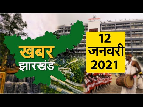 Top Ten News Jharkhand | Big News | Hemant Soren | New Year 2021