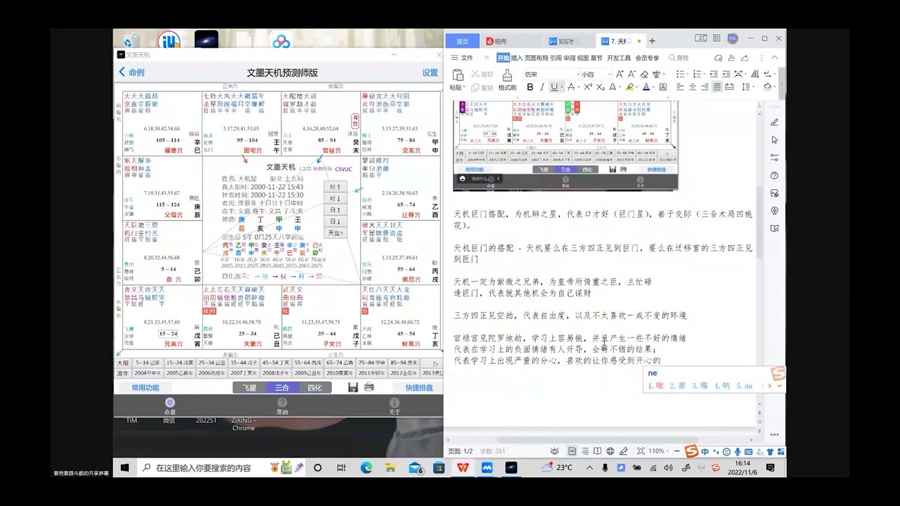 第七集 紫微斗数 | 天机星 - YouTube