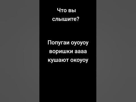 что вы слышите - YouTube