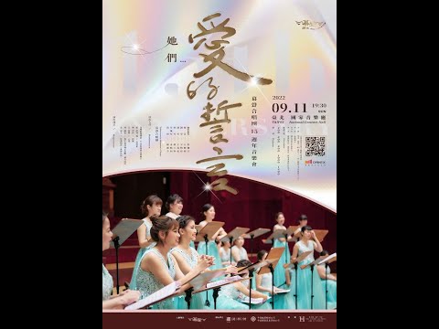 《甜蜜》 — 幕聲合唱團 Tabernacle Women’s Choir｜林育伶 詞、曲