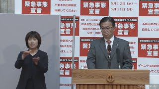 「自分の身を守る行動の自粛を」　愛知県の大村知事が最大限の警戒を呼びかけ